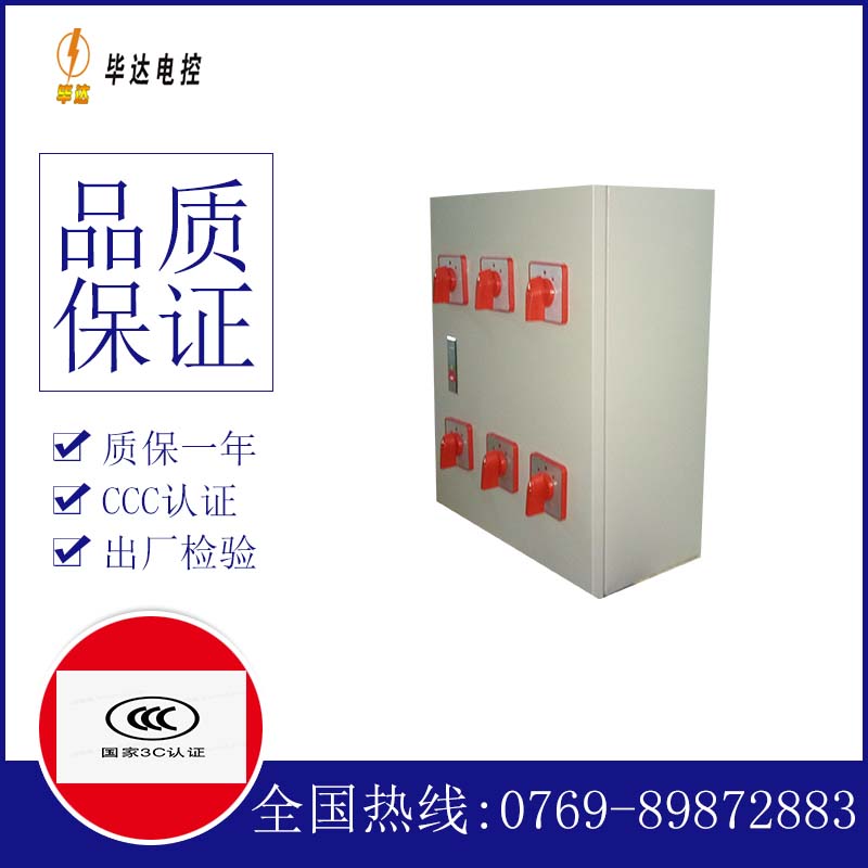 宝清电器控制箱