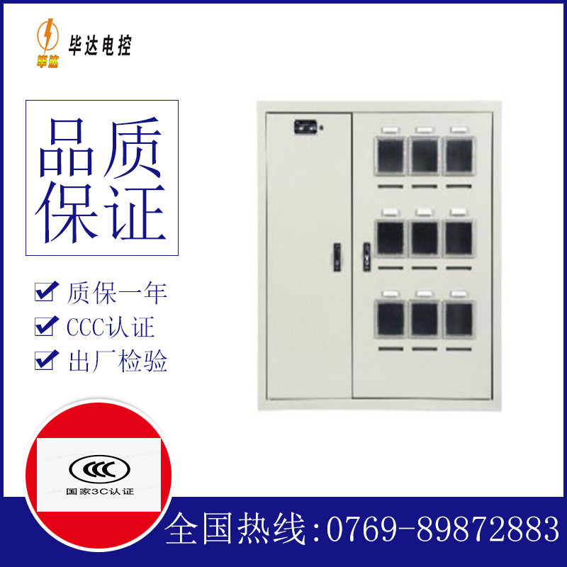 宝清电表箱